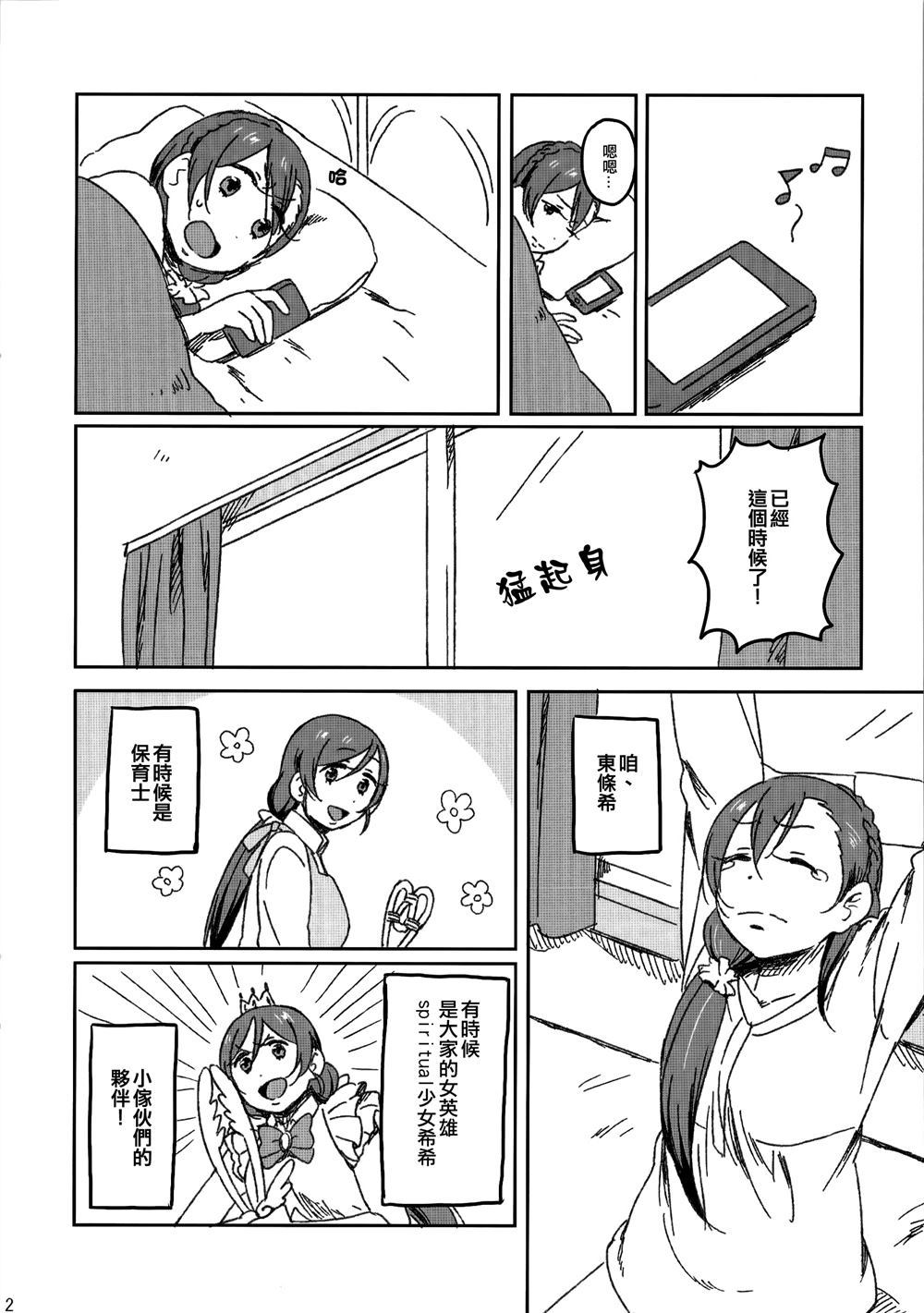 翻筋斗漫画,第1话3图