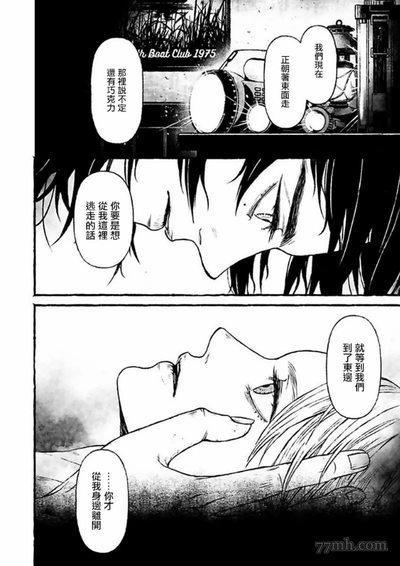 BOYS OF THE DEAD漫画,第1话5图