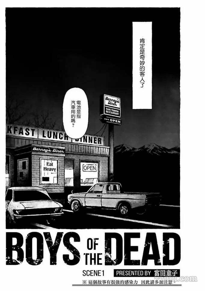 BOYS OF THE DEAD漫画,第1话4图