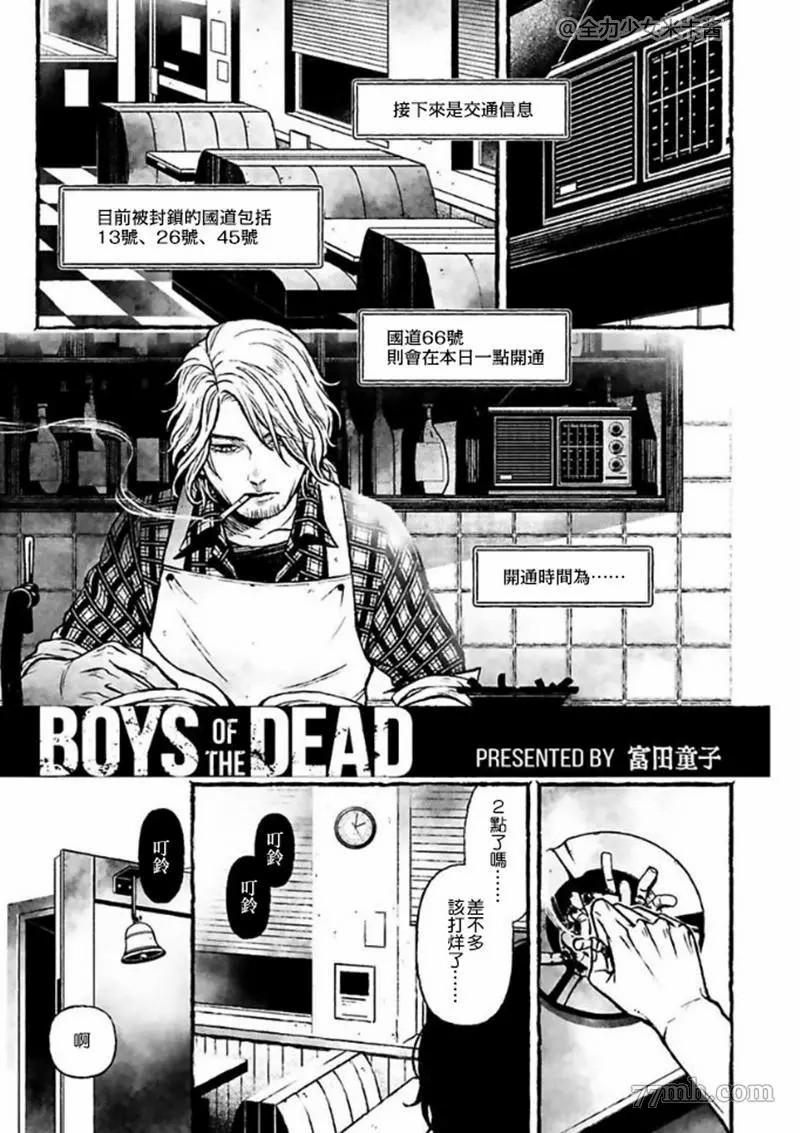 BOYS OF THE DEAD漫画,第1话2图