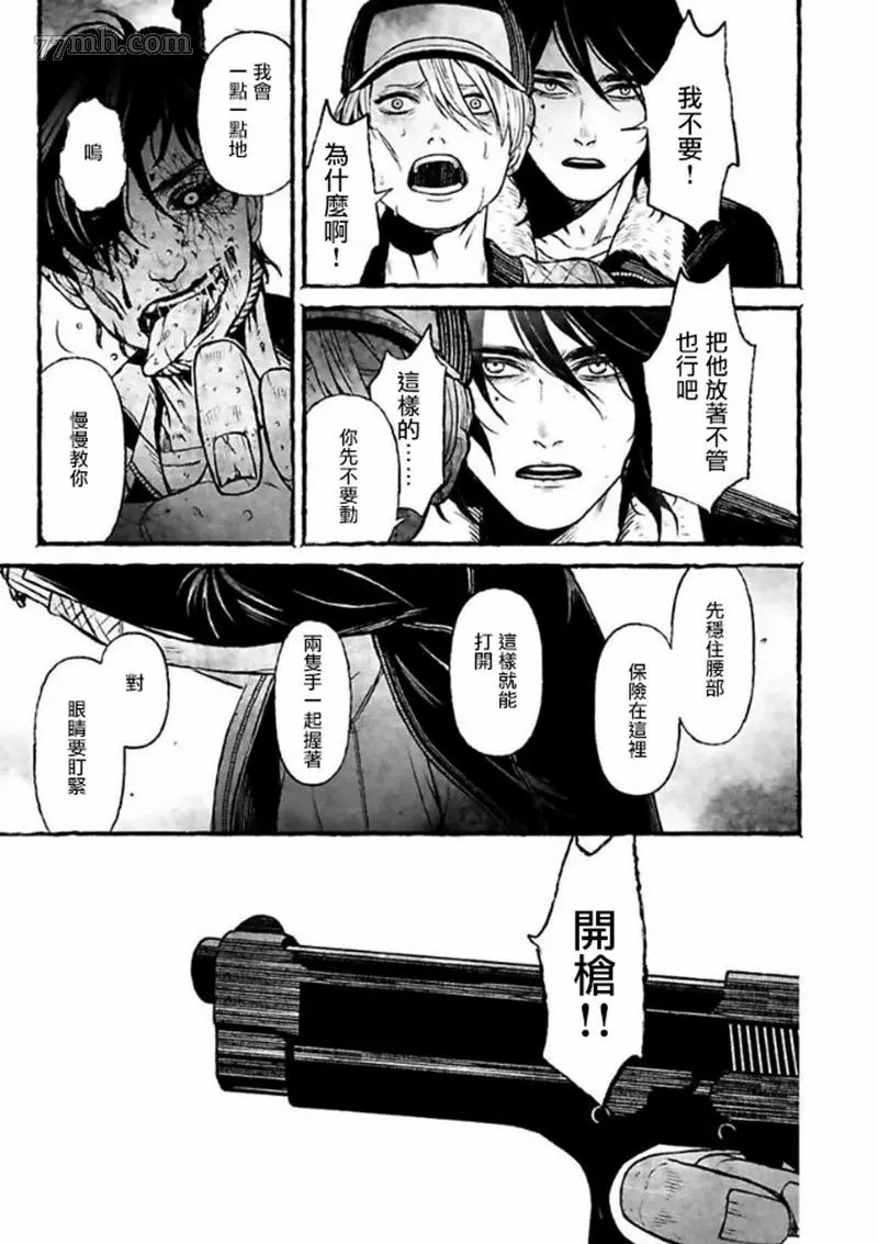 BOYS OF THE DEAD漫画,第1话5图