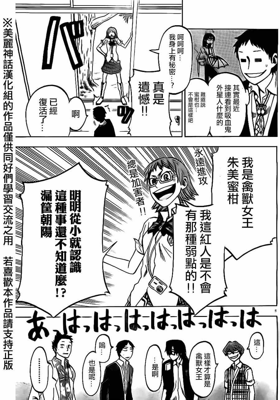 I am…漫画,第9话5图