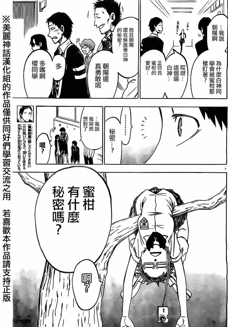 I am…漫画,第9话3图