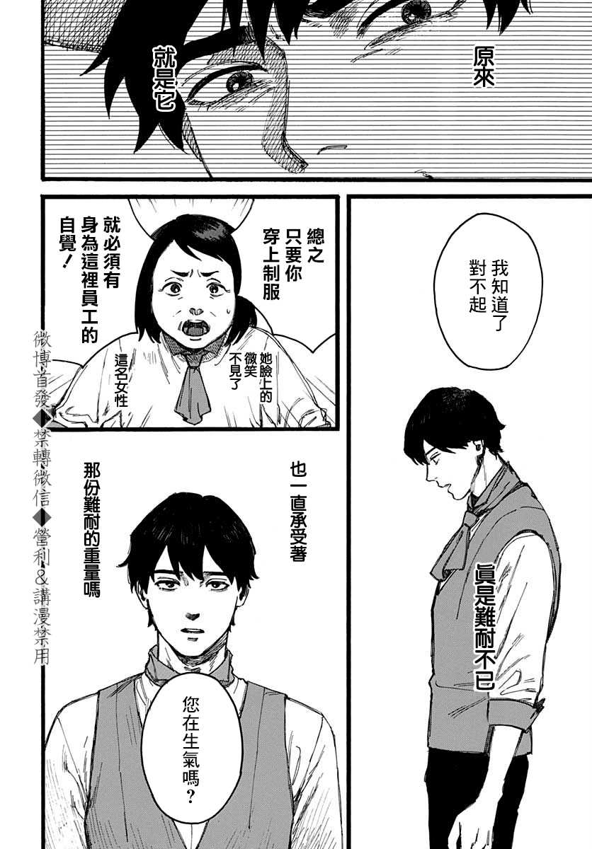 天使的实习期漫画,第1话4图