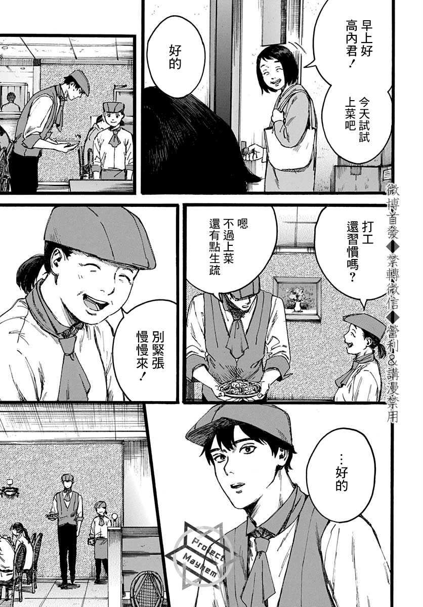 天使的实习期漫画,第1话4图