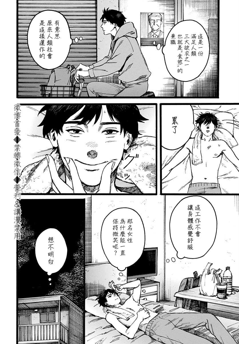 天使的实习期漫画,第1话3图