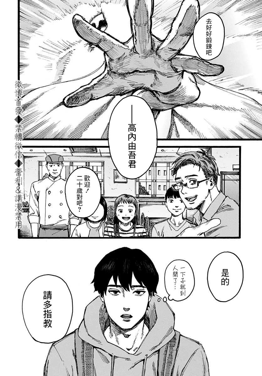 天使的实习期漫画,第1话4图