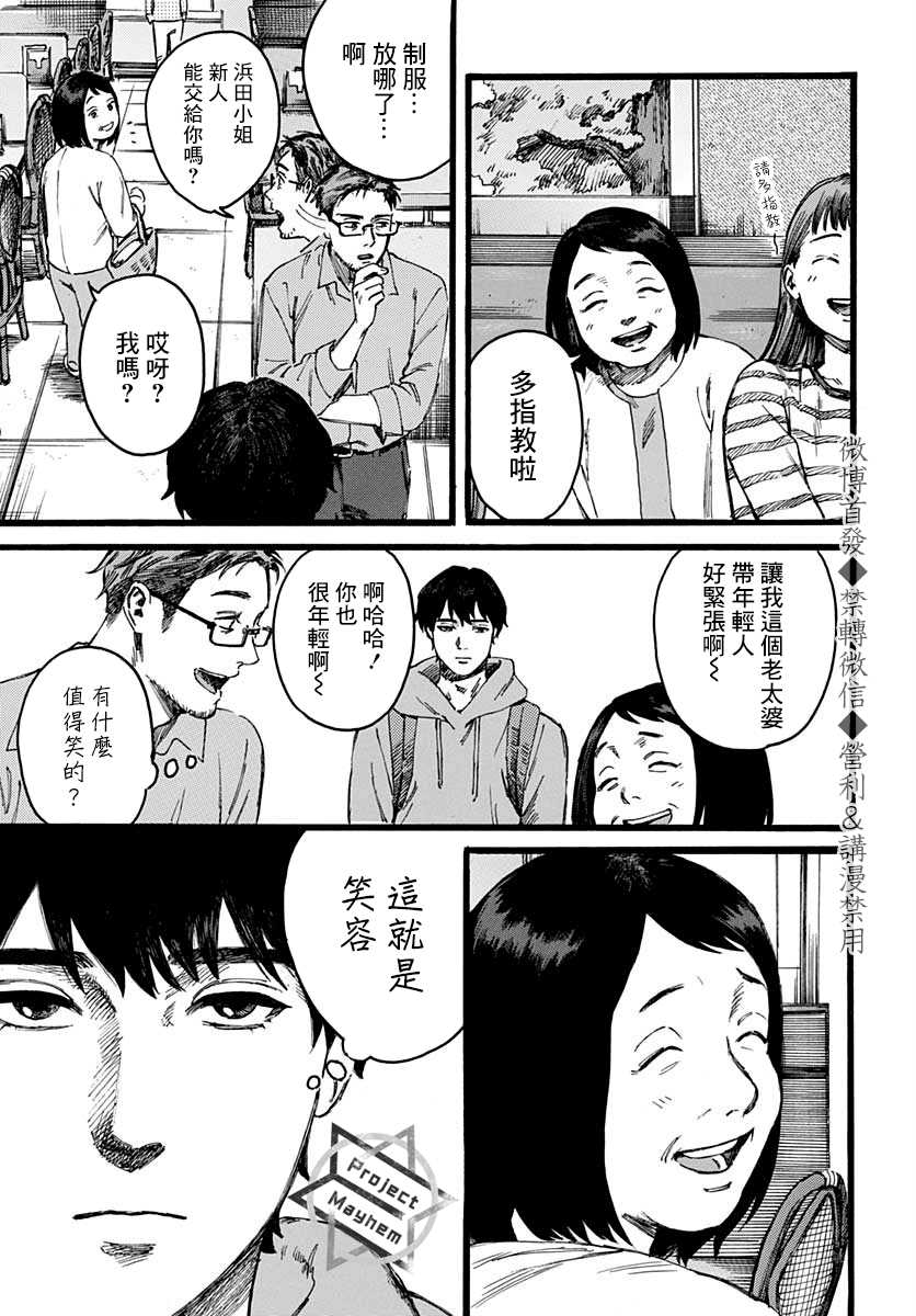 天使的实习期漫画,第1话5图