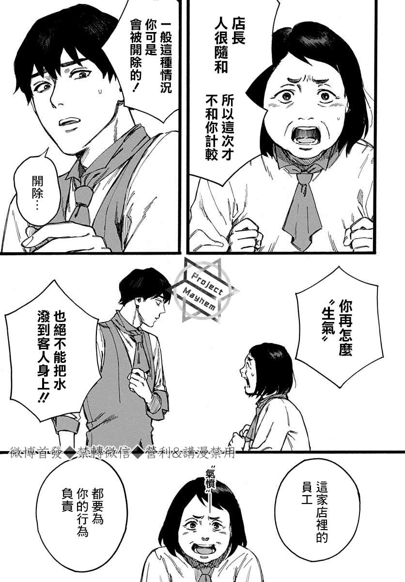 天使的实习期漫画,第1话3图