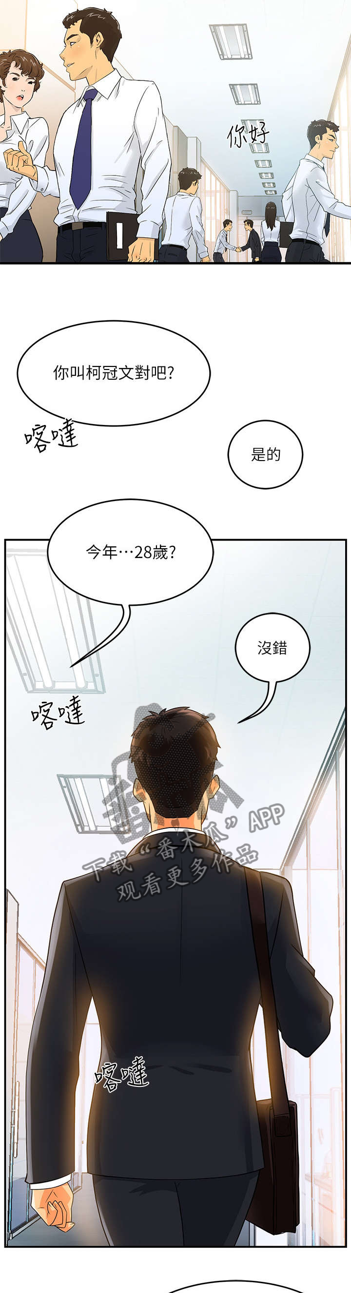 野蛮主管漫画,第1章：上班2图