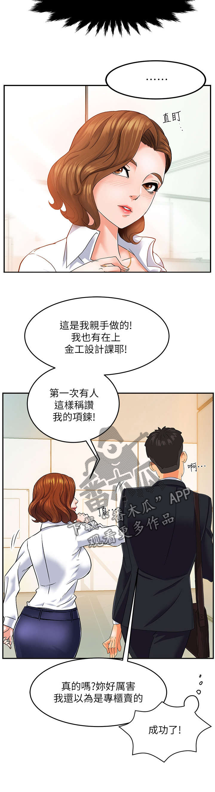 野蛮主管漫画,第1章：上班1图