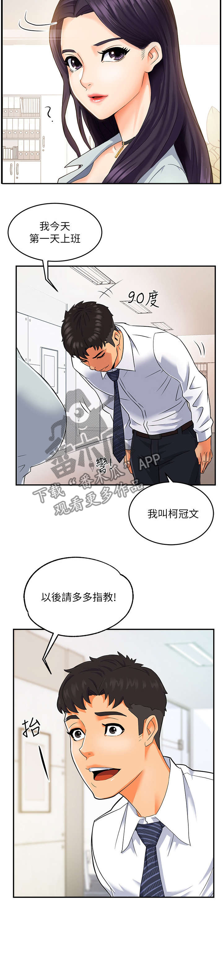 野蛮主管漫画,第1章：上班2图