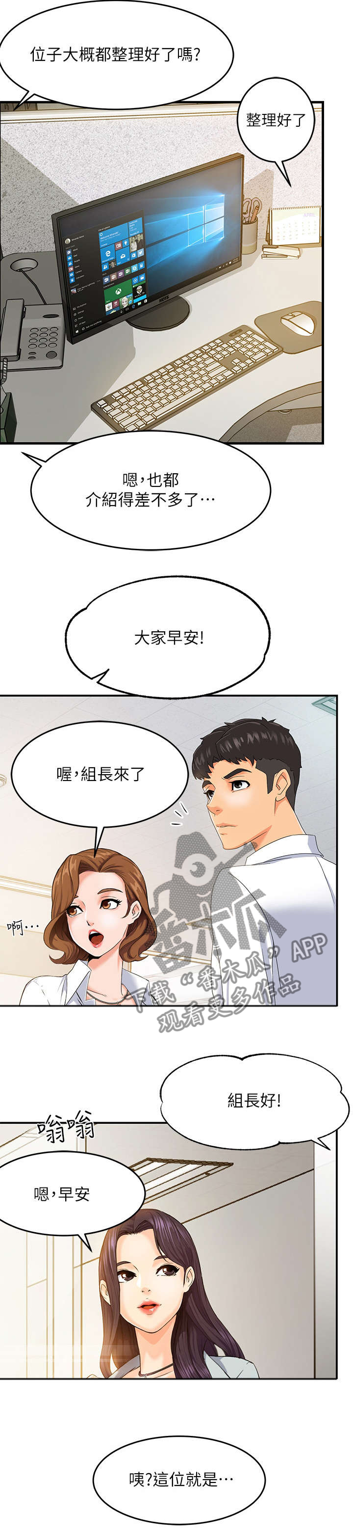 野蛮主管漫画,第1章：上班5图