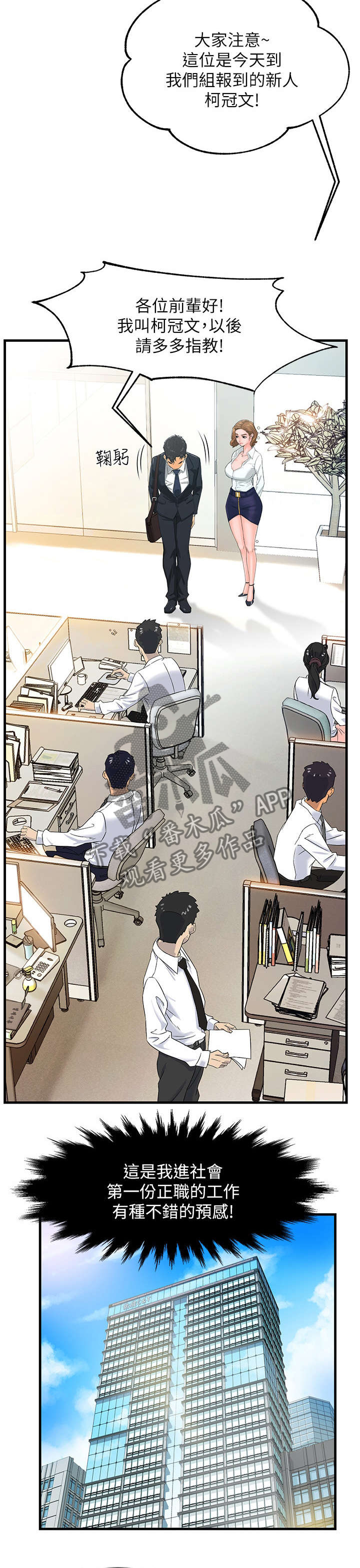 野蛮主管漫画,第1章：上班4图