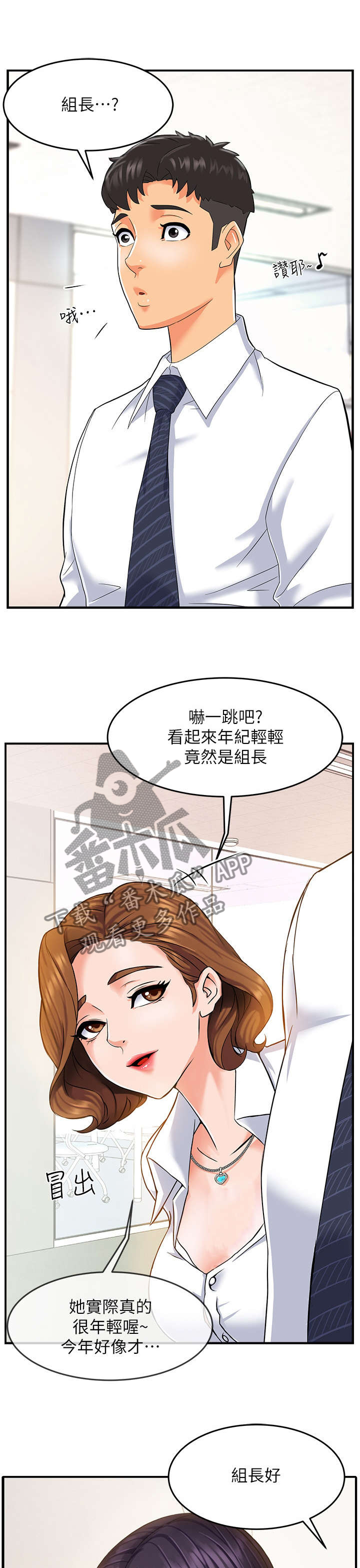 野蛮主管漫画,第1章：上班1图