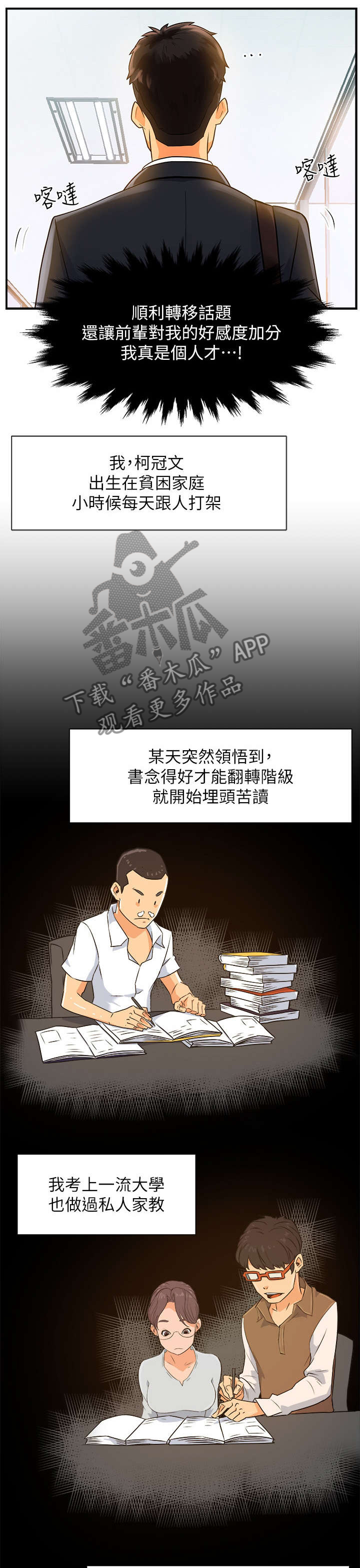 野蛮主管漫画,第1章：上班2图