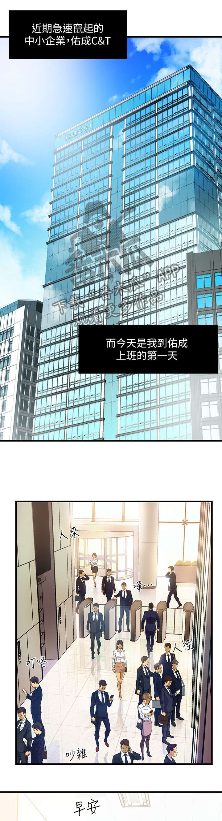 野蛮主管漫画,第1章：上班1图