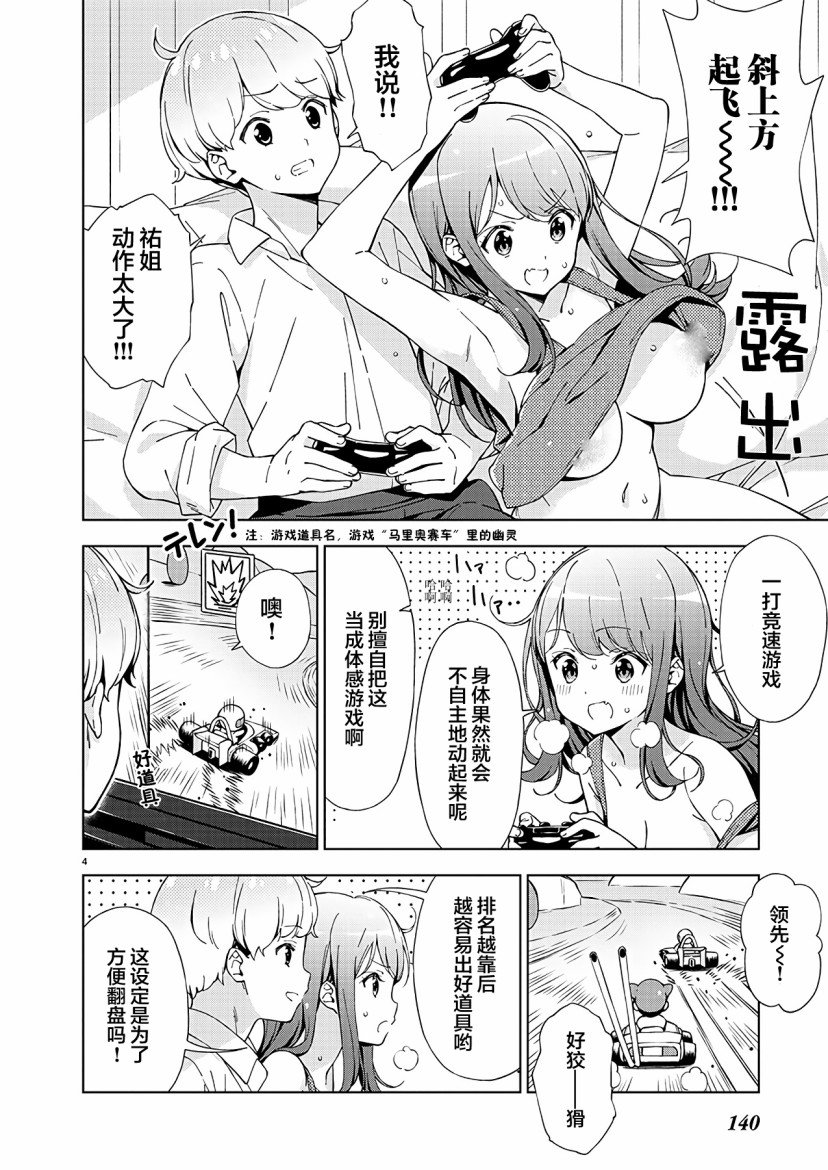 一打游戏就开怀的姐姐漫画,第2话4图