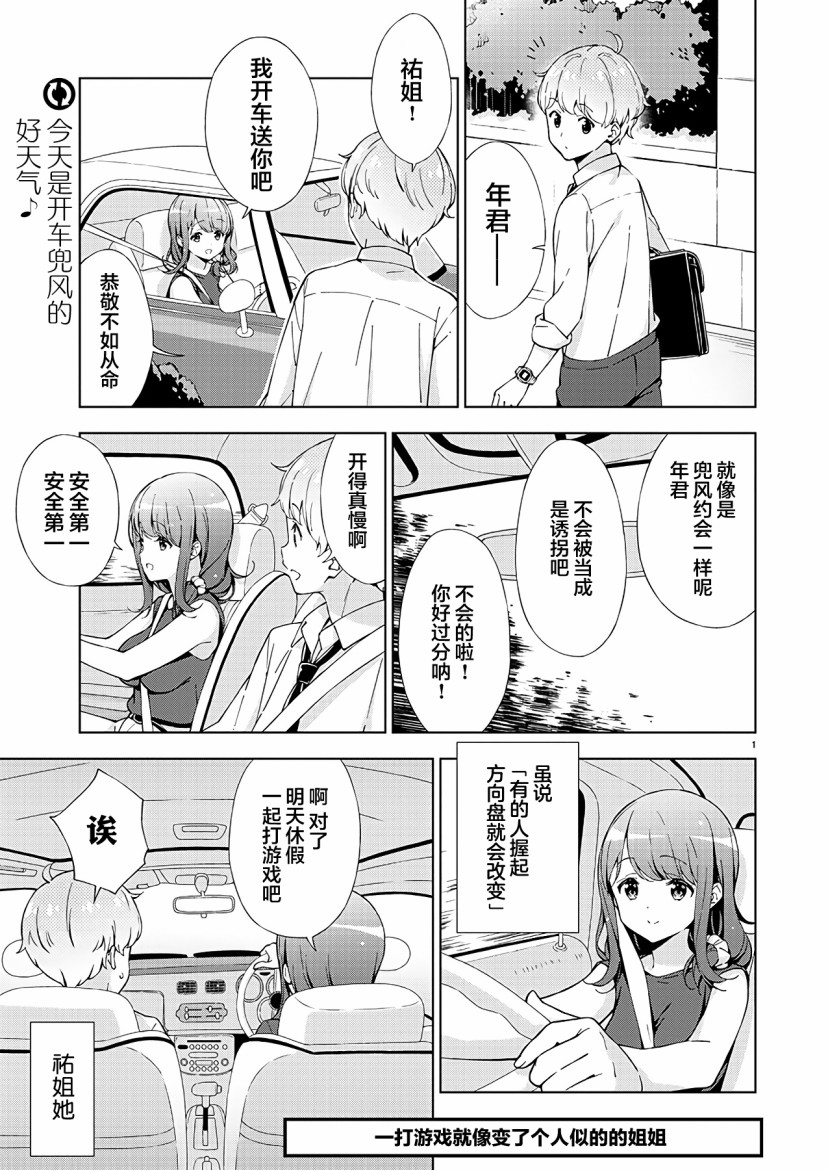 一打游戏就开怀的姐姐漫画,第2话1图