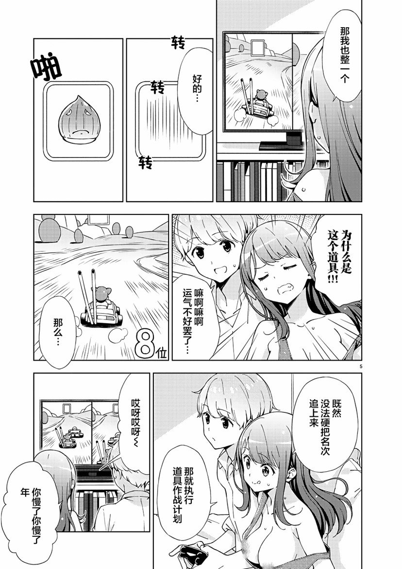 一打游戏就开怀的姐姐漫画,第2话5图