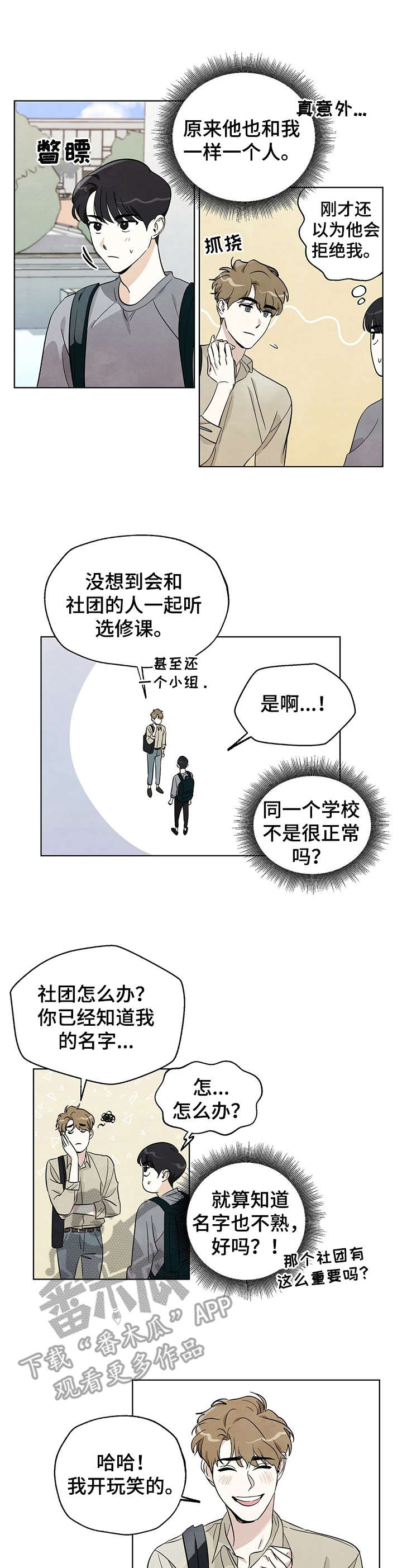 想去看星星吗漫画,第8章：小组作业2图