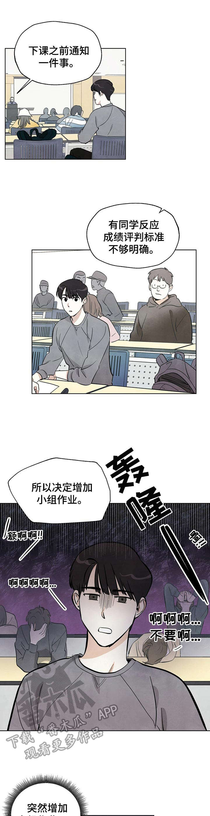 想去看星星吗漫画,第8章：小组作业3图