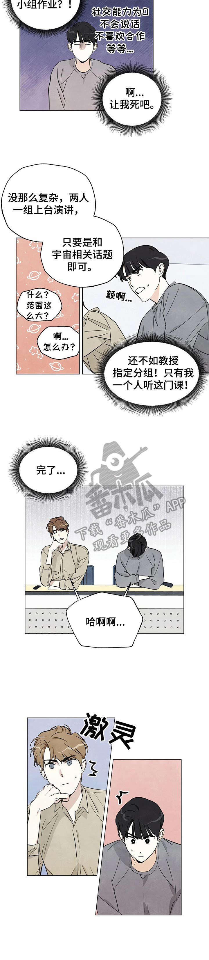 想去看星星吗漫画,第8章：小组作业4图