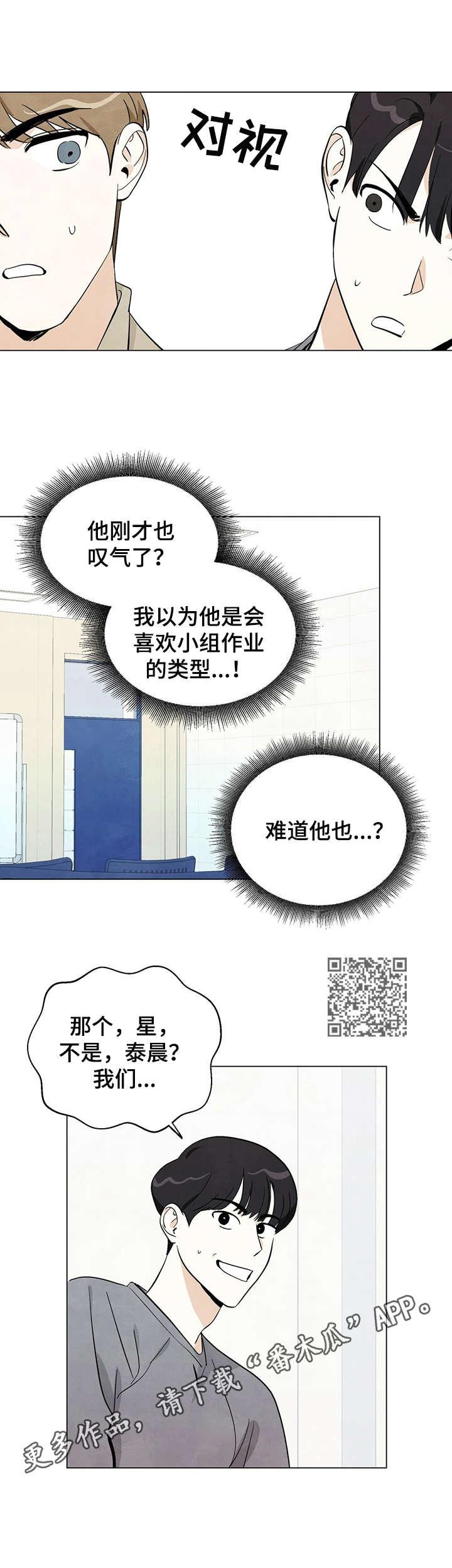 想去看星星吗漫画,第8章：小组作业5图