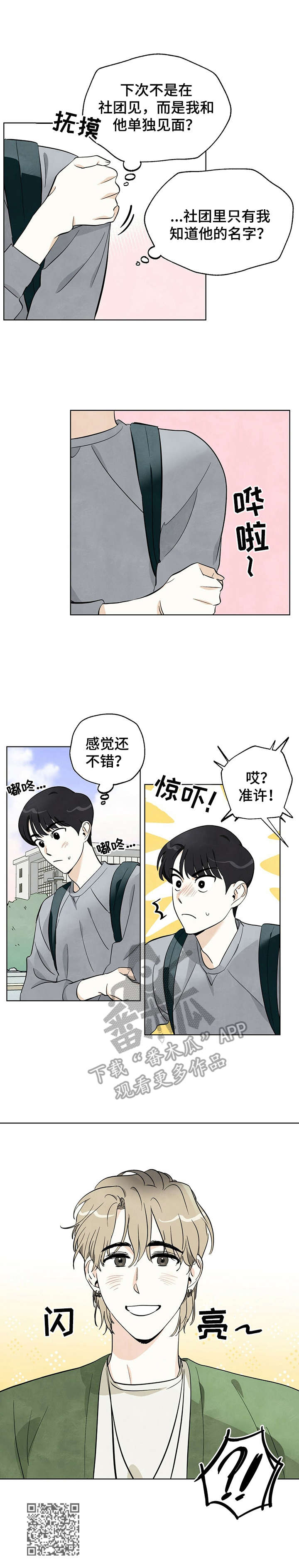 想去看星星吗漫画,第8章：小组作业4图