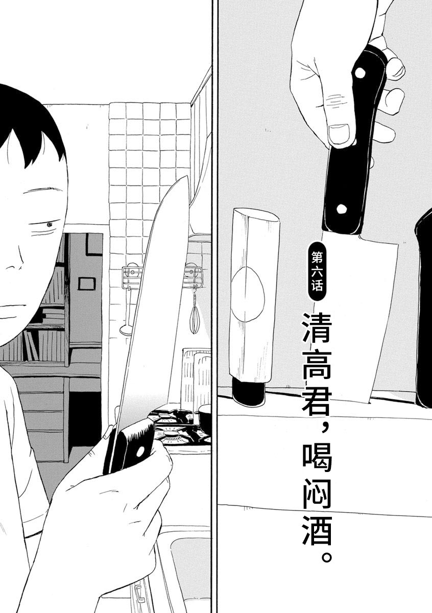 森山中驾校漫画,第6话1图