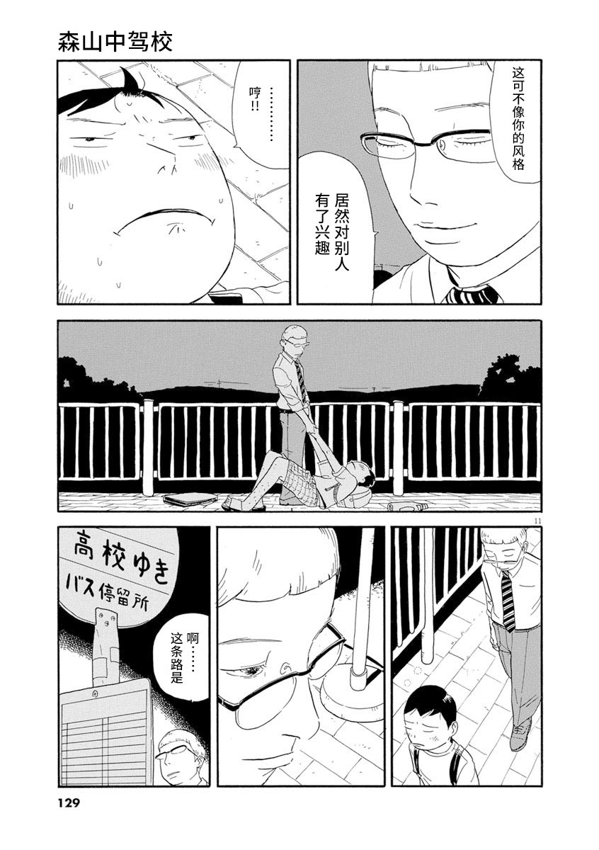 森山中驾校漫画,第6话1图