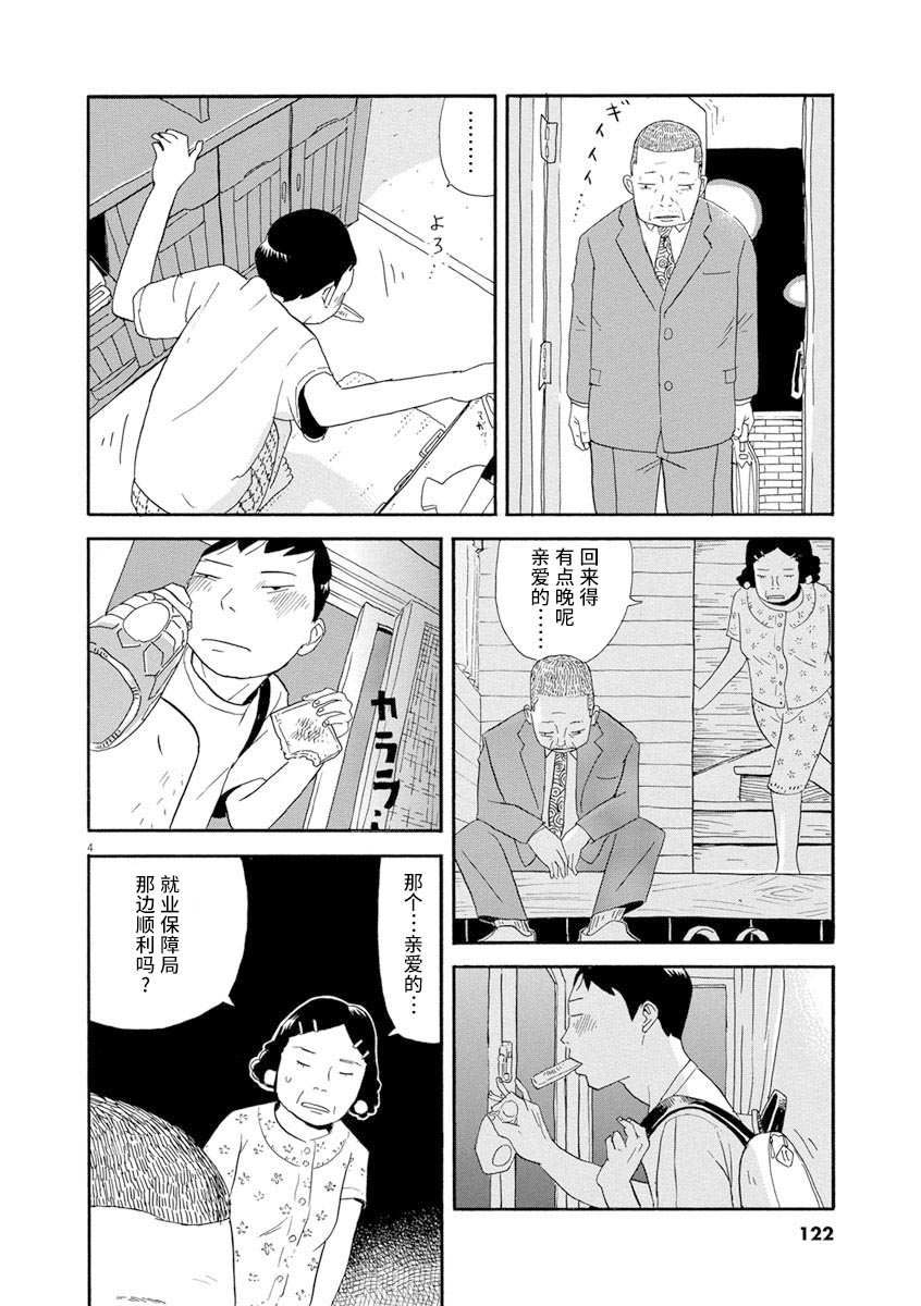 森山中驾校漫画,第6话4图