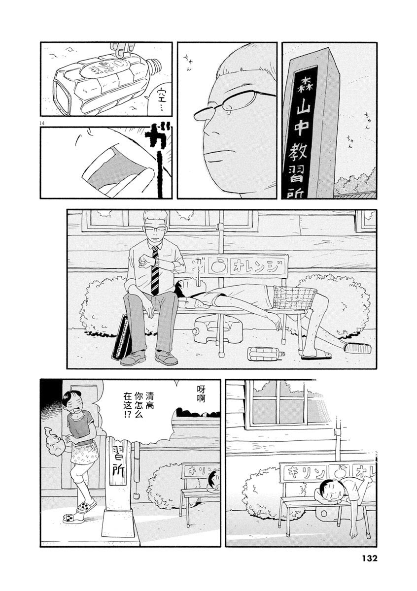 森山中驾校漫画,第6话4图