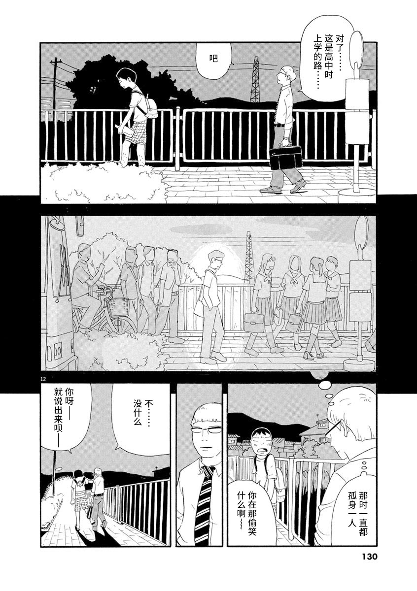 森山中驾校漫画,第6话2图