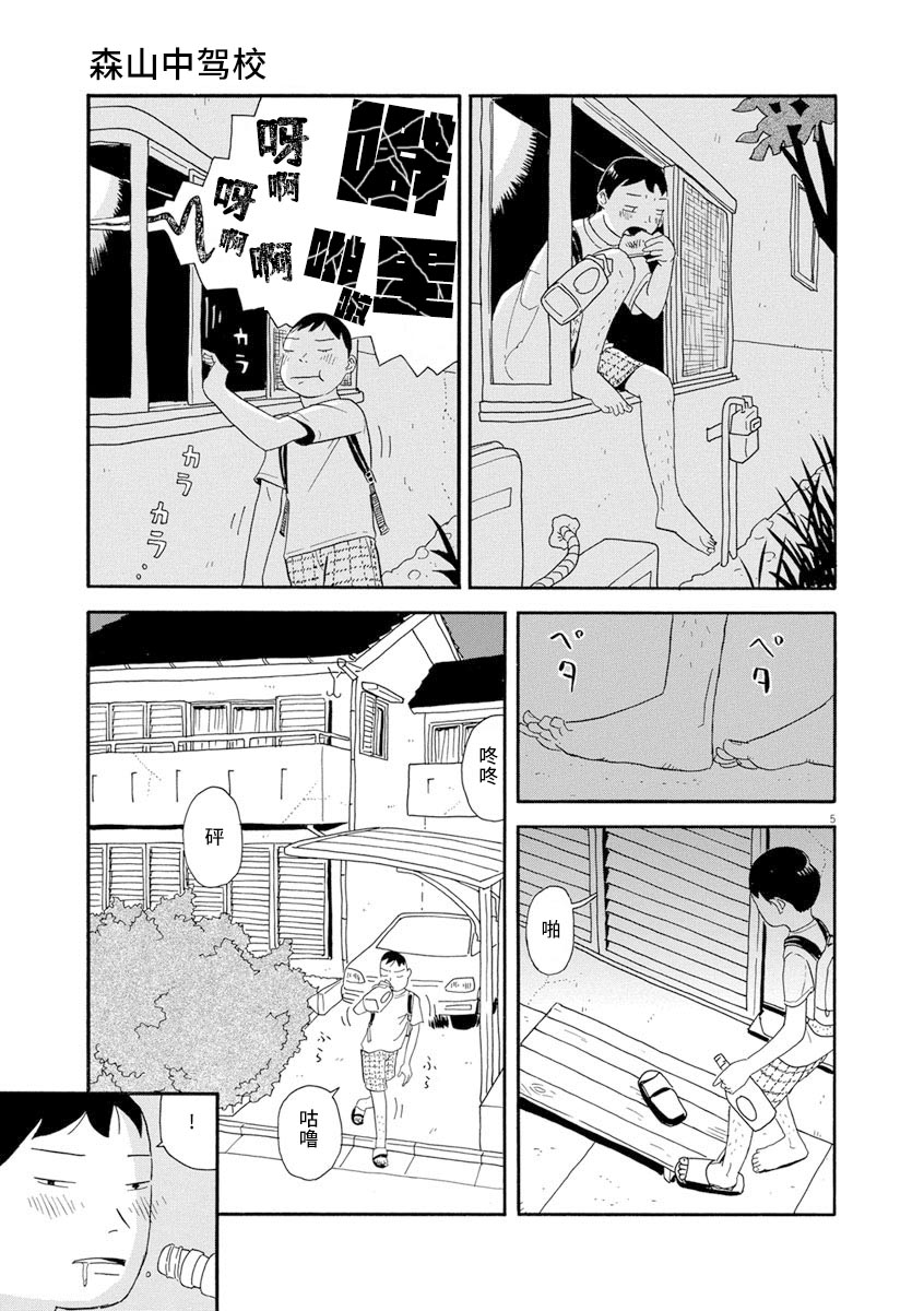 森山中驾校漫画,第6话5图