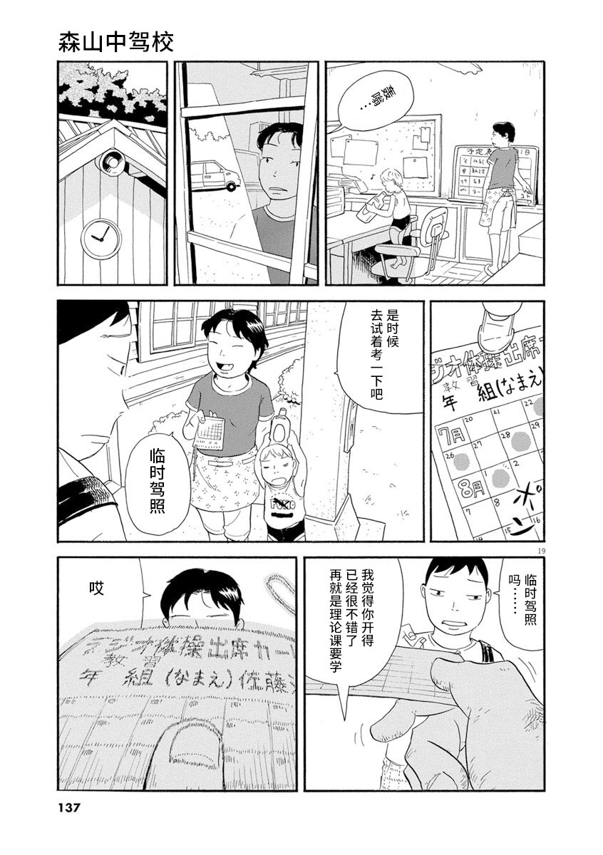 森山中驾校漫画,第6话4图