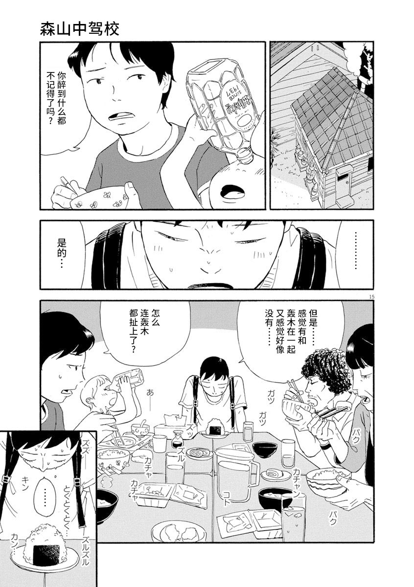 森山中驾校漫画,第6话5图