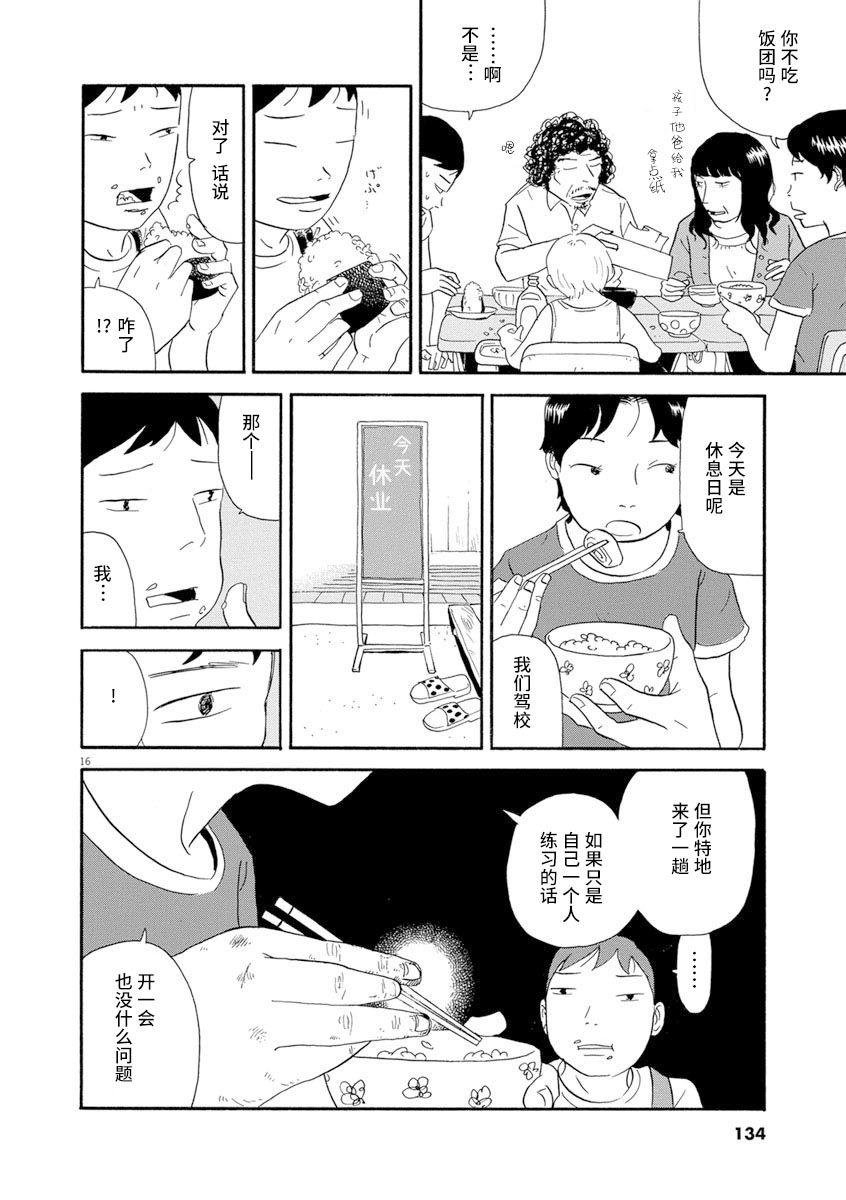 森山中驾校漫画,第6话1图