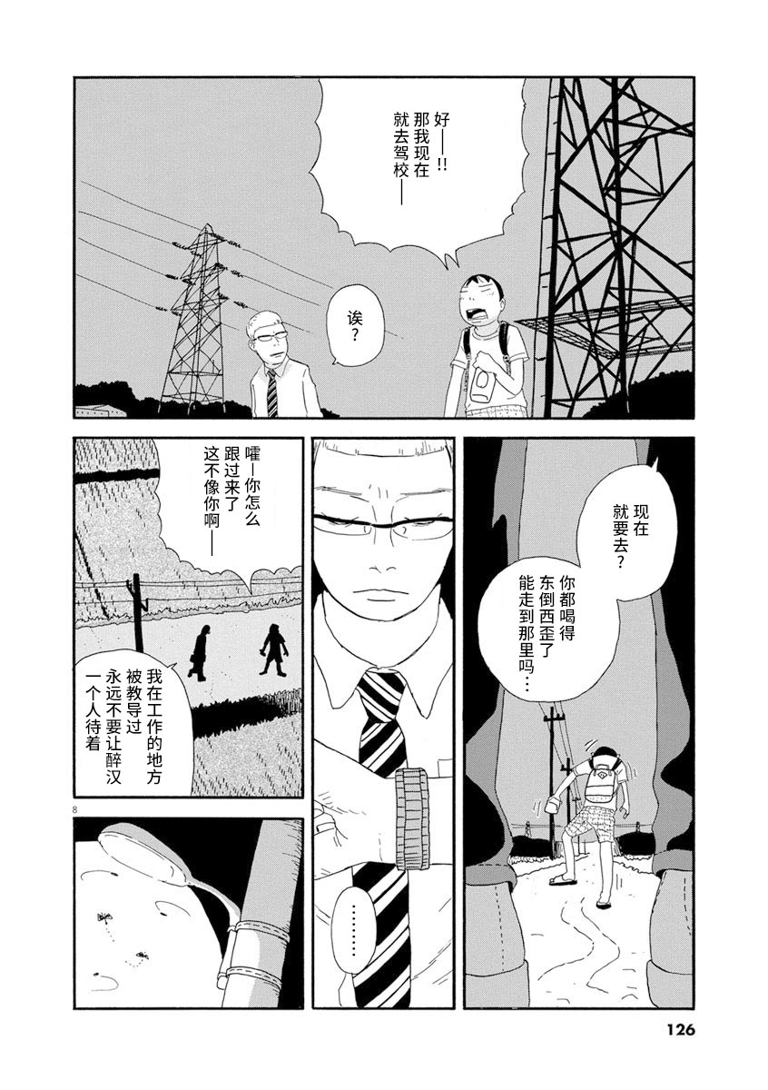 森山中驾校漫画,第6话3图