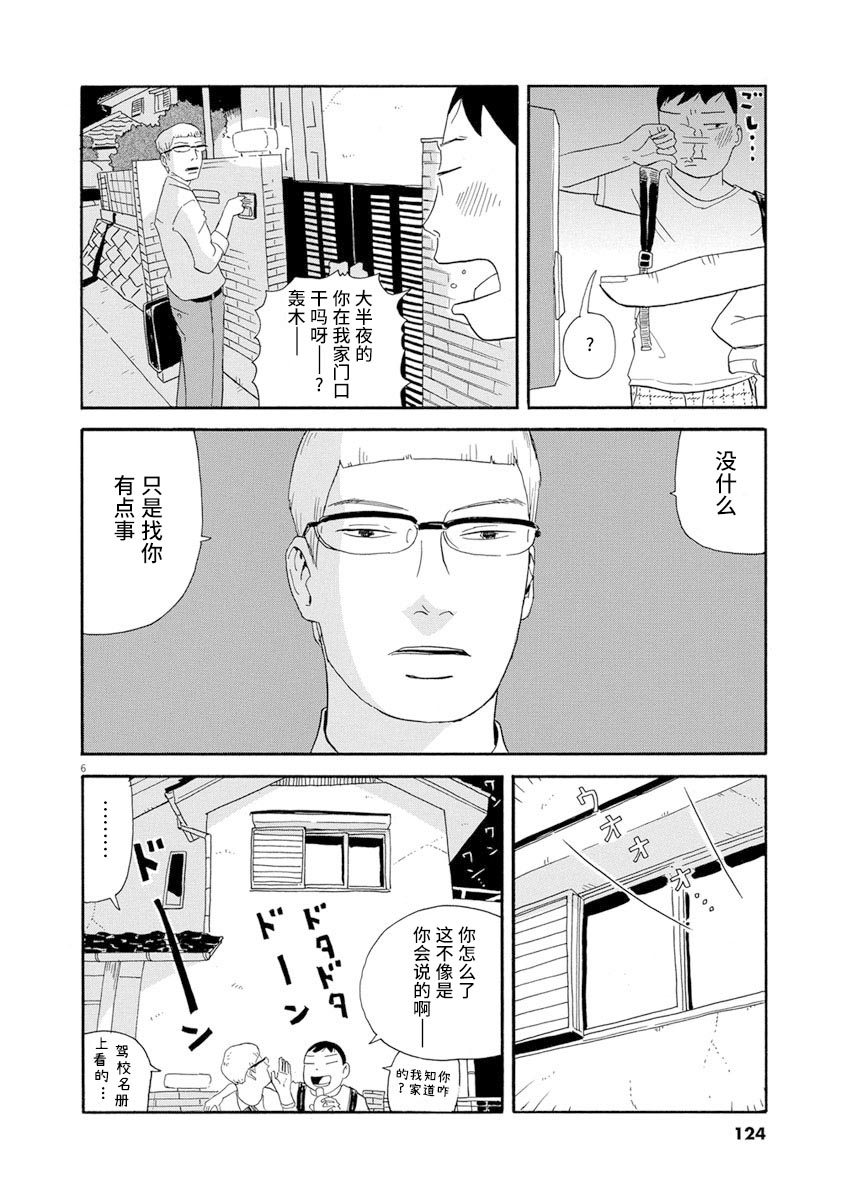 森山中驾校漫画,第6话1图