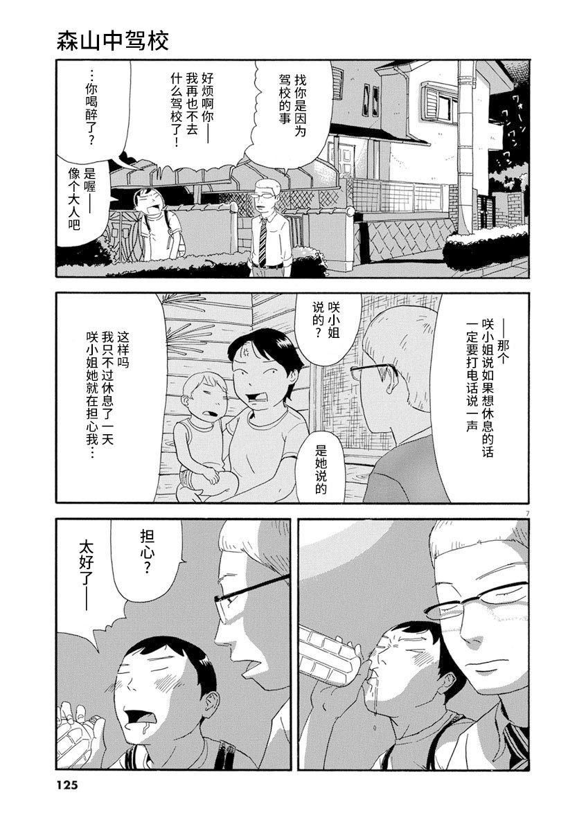 森山中驾校漫画,第6话2图