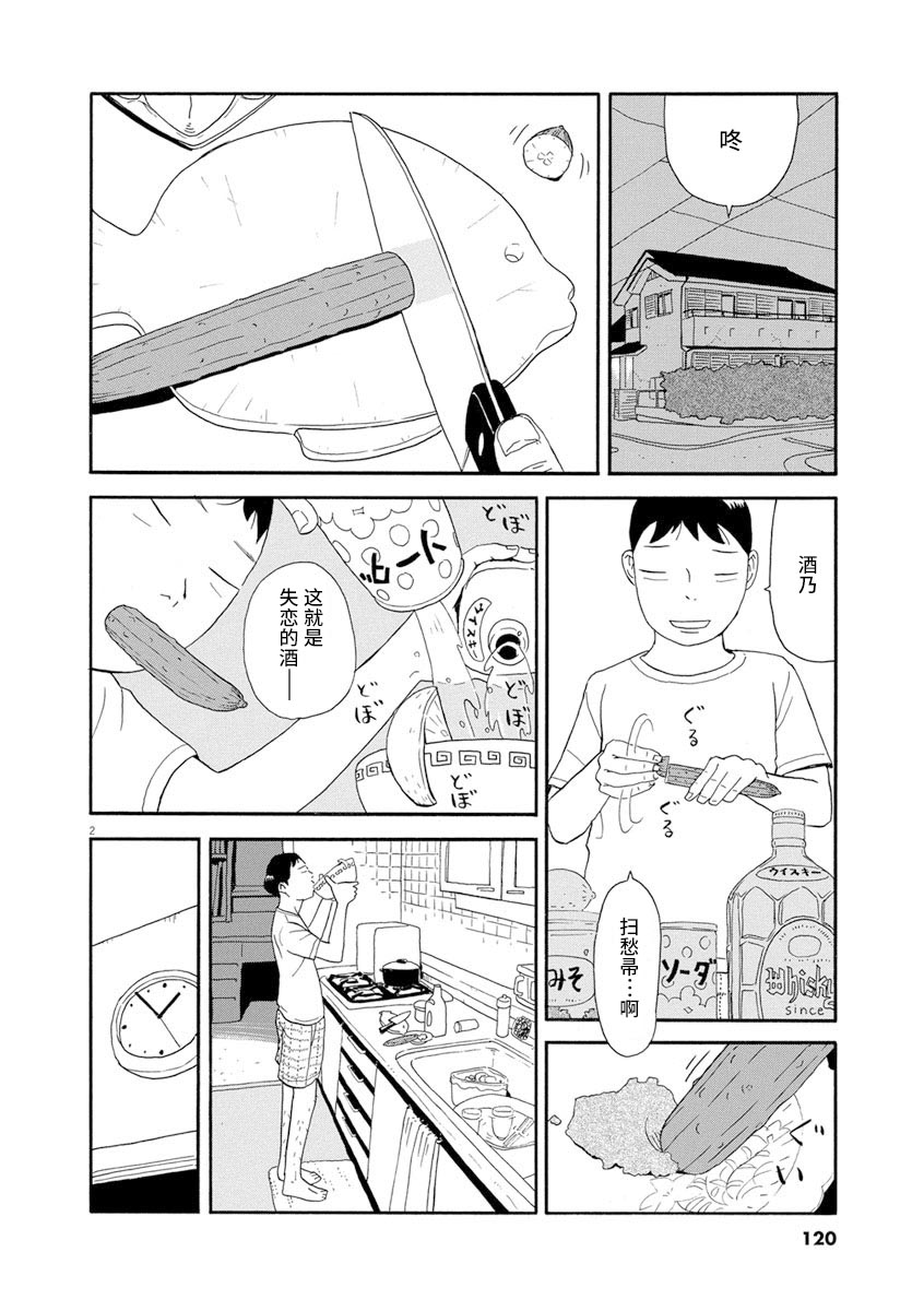 森山中驾校漫画,第6话2图