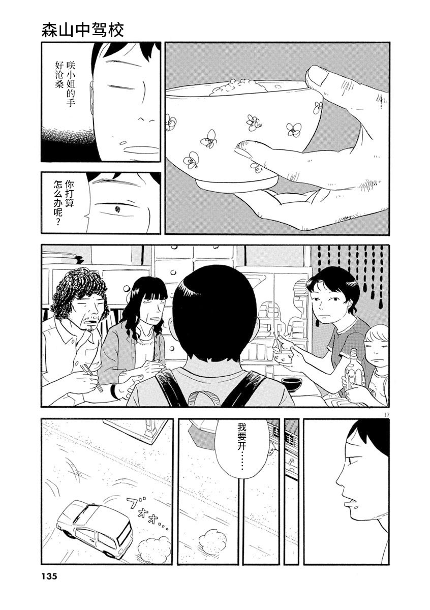 森山中驾校漫画,第6话2图