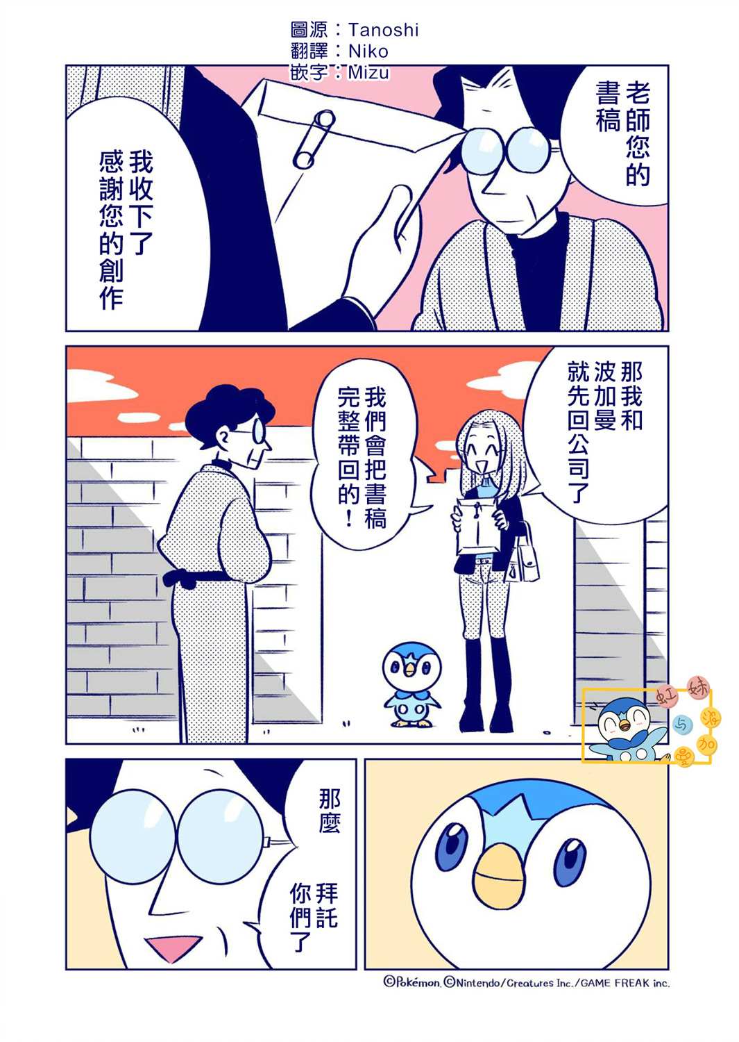 不服输的波加曼与顽固小说家漫画,第10话1图