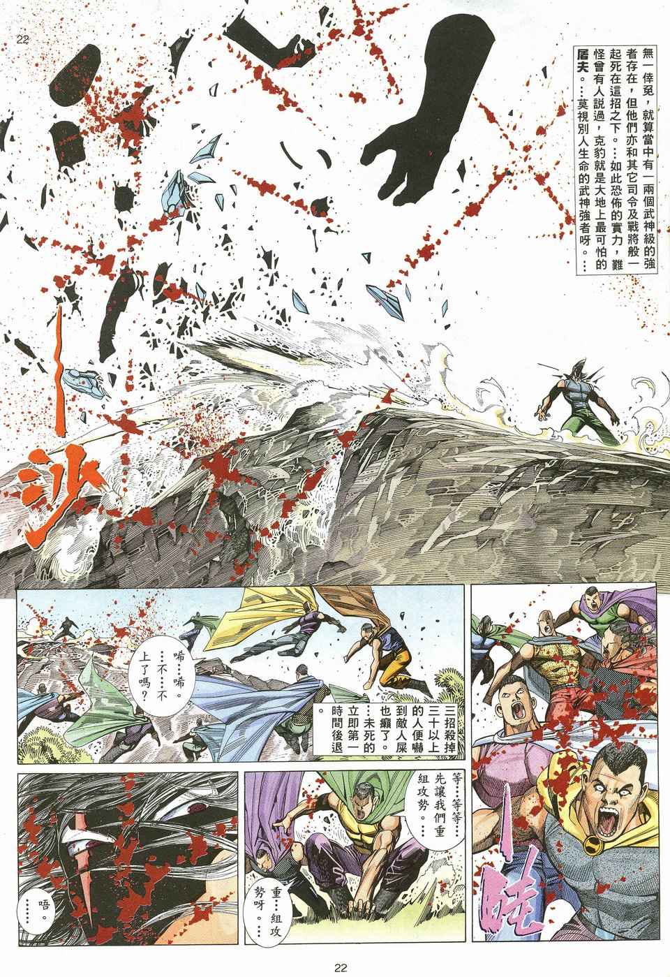 武神漫画,第21回2图