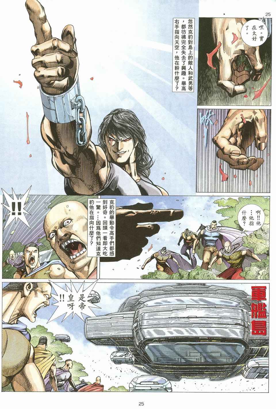 武神漫画,第21回5图