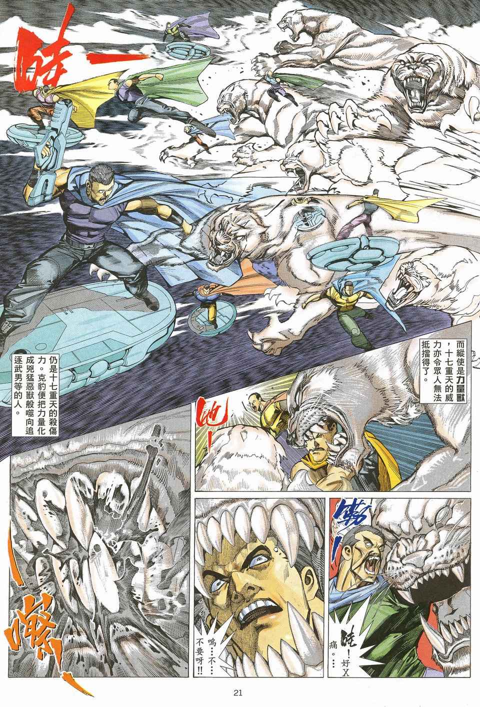 武神漫画,第21回1图