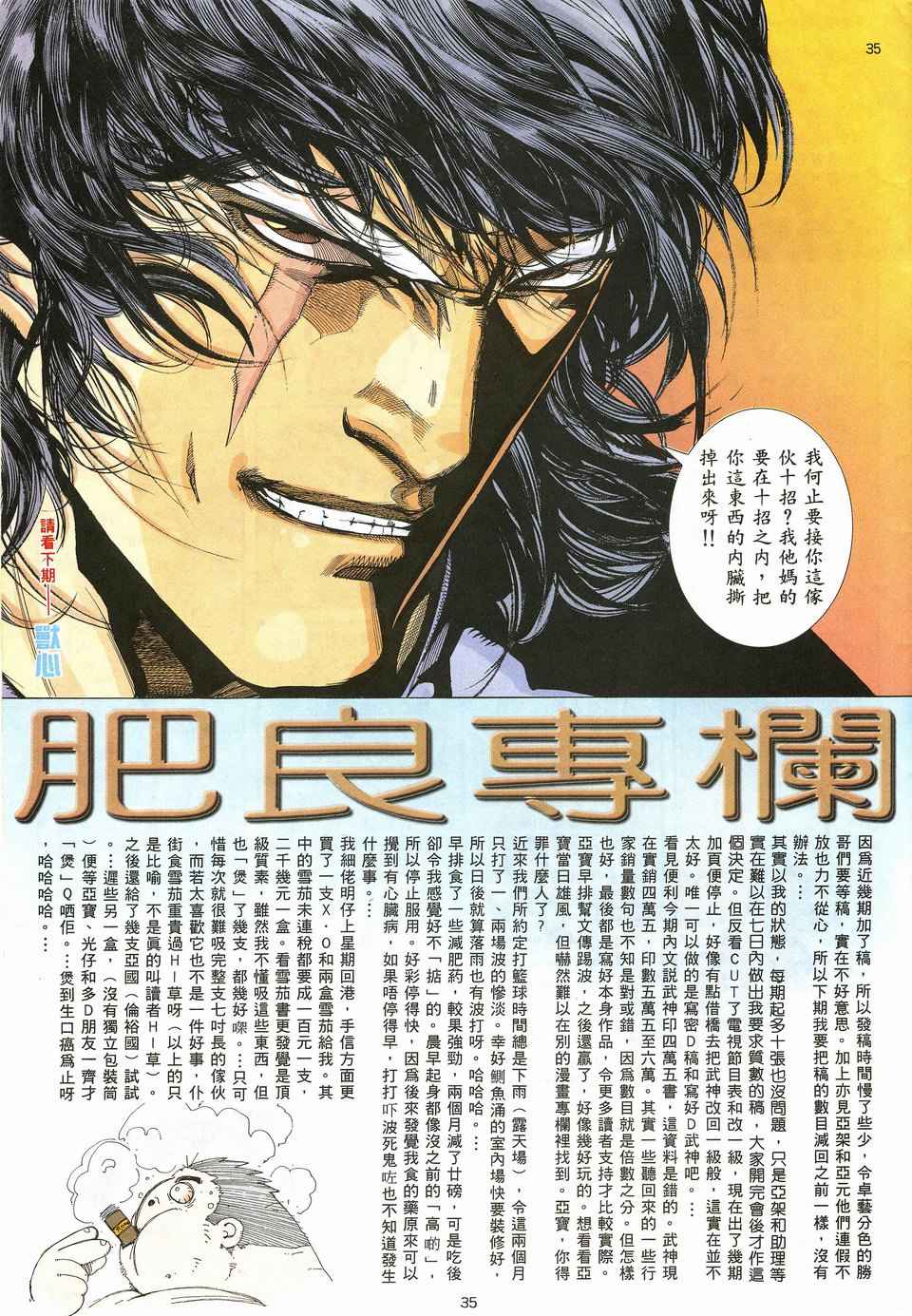 武神漫画,第21回4图