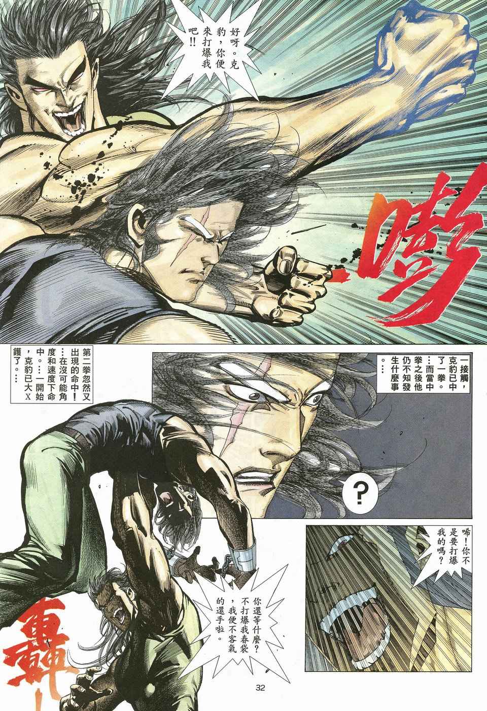 武神漫画,第21回1图