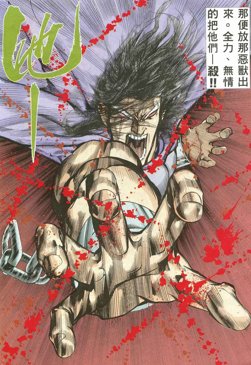 武神漫画,第21回3图